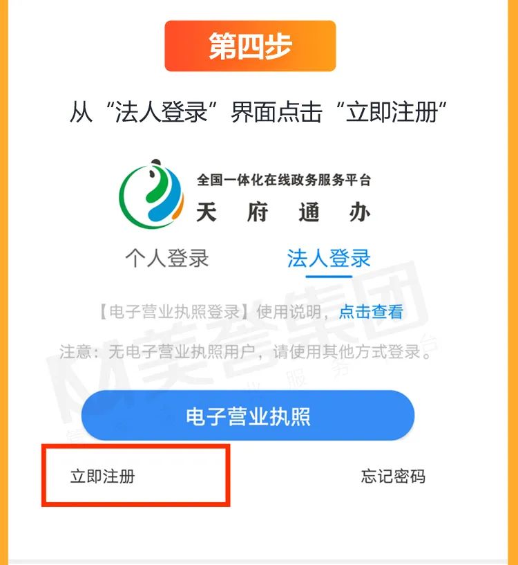 天府通办法人账号注册流程第四步