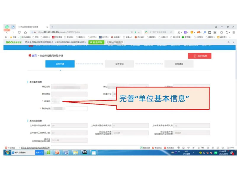 2021年成都市稳岗补贴申请