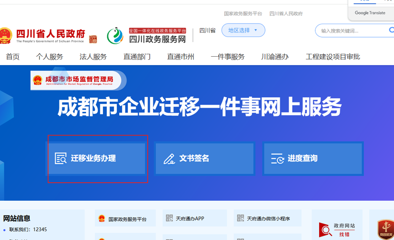 选择“迁移业务办理”