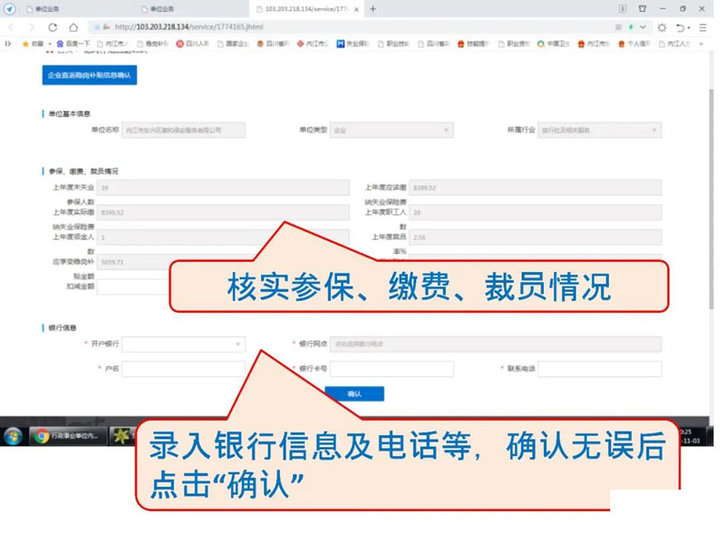 2021年成都市稳岗补贴申请