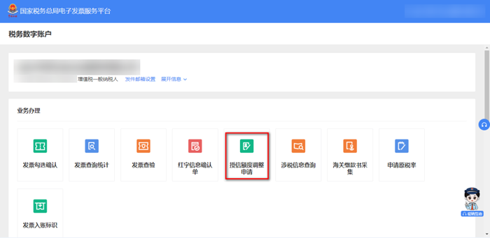 授信额度调整申请