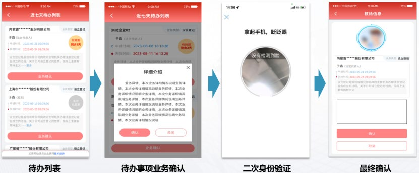 在待办列表中选择要进行业务确认的记录