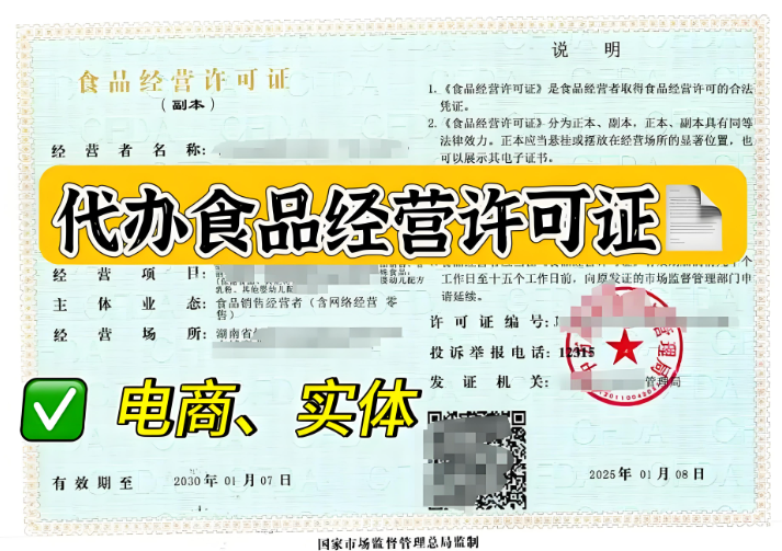 代办食品经营许可证