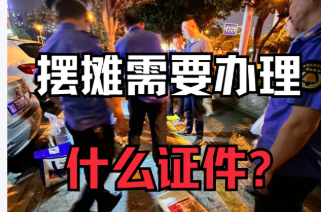 办理食品摊贩备案所需资料