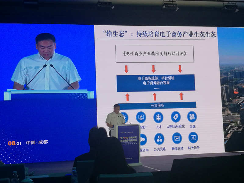 成都市商务局发言