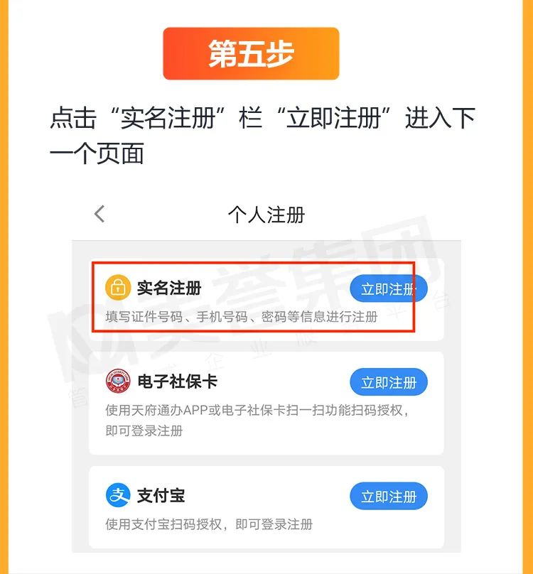 天府通办法人账号注册流程第五步