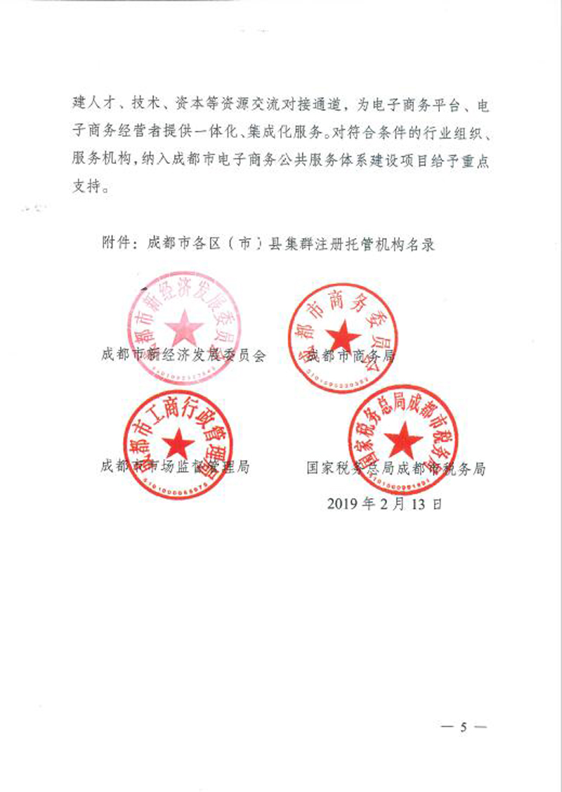 关于优化电子商务从业环境的指导意见