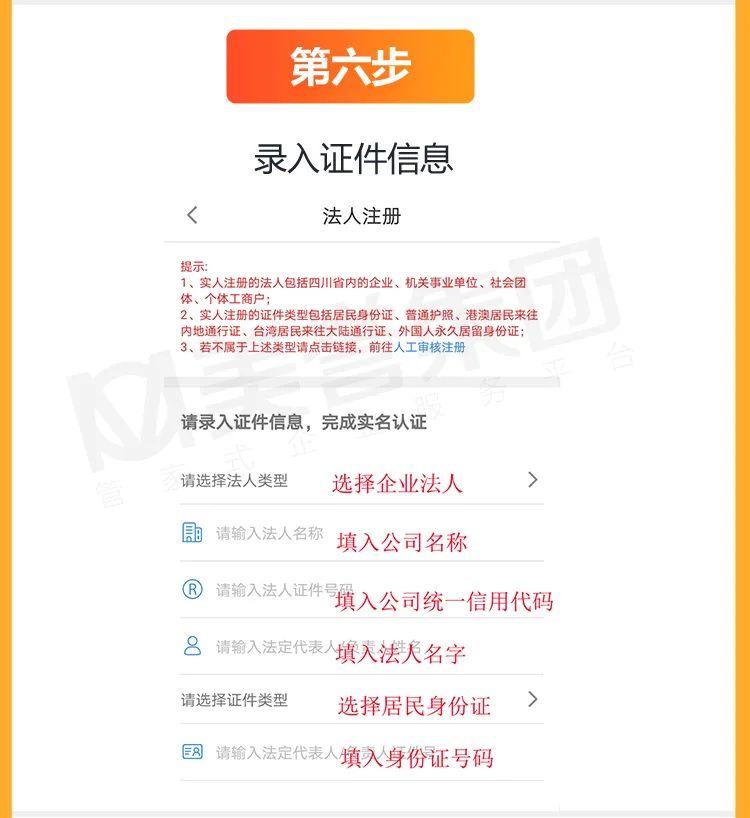 天府通办法人账号注册流程第六步