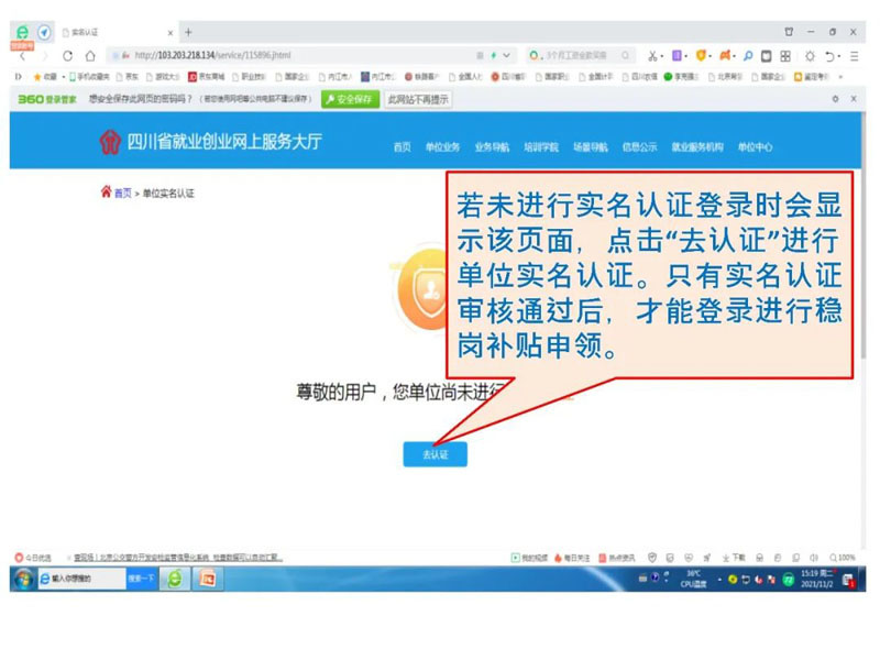 2021年成都市稳岗补贴申请