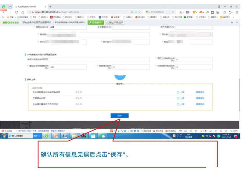 2021年成都市稳岗补贴申请