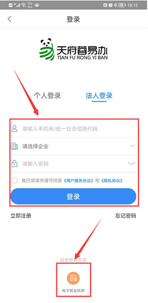 进行个人用户或者法人用户注册及登录