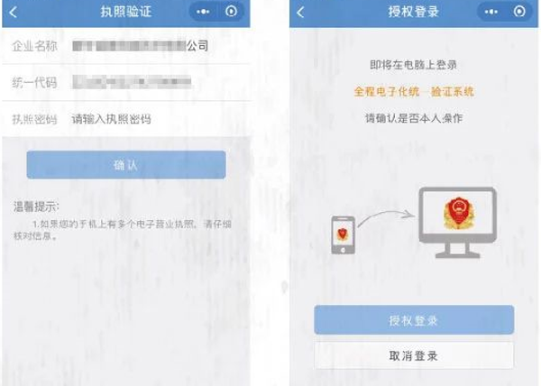 电子营业执照登录
