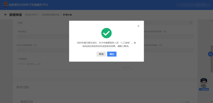 提交本次调整申请记录