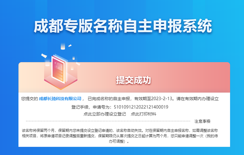 显示核名成功