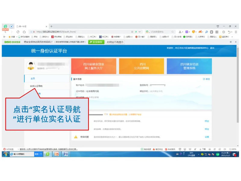 2021年成都市稳岗补贴申请