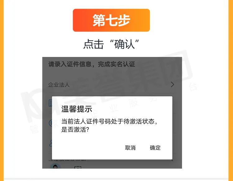 天府通办法人账号注册流程第七步