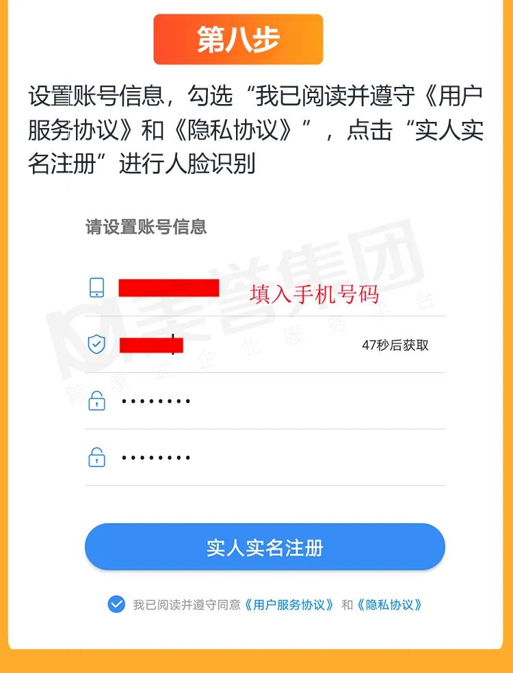 天府通办法人账号注册流程第八步