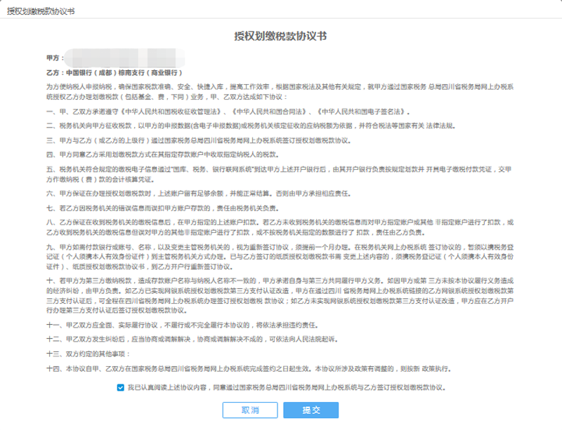 授权划缴税款协议书