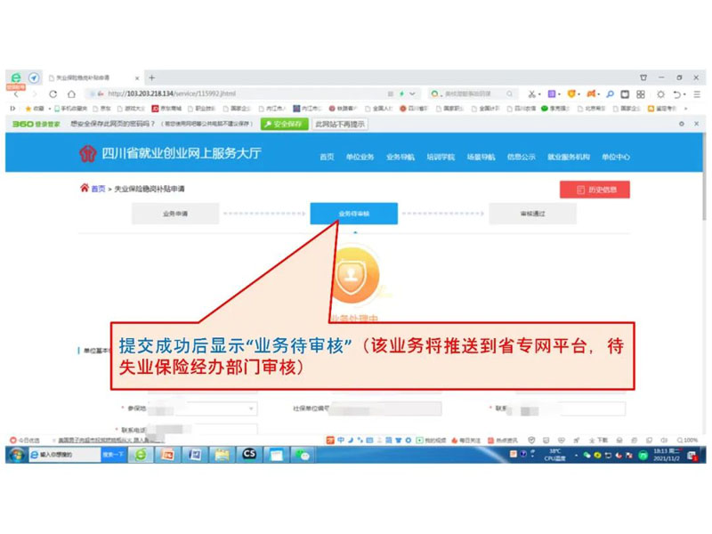 2021年成都市稳岗补贴申请