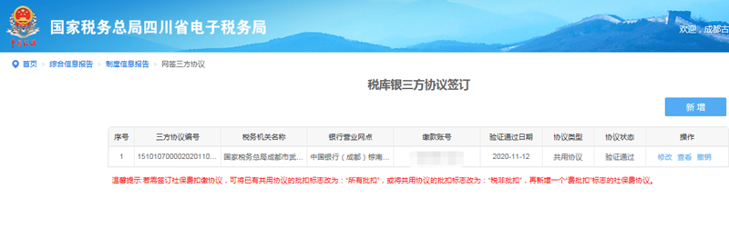 三方扣税协议完成后