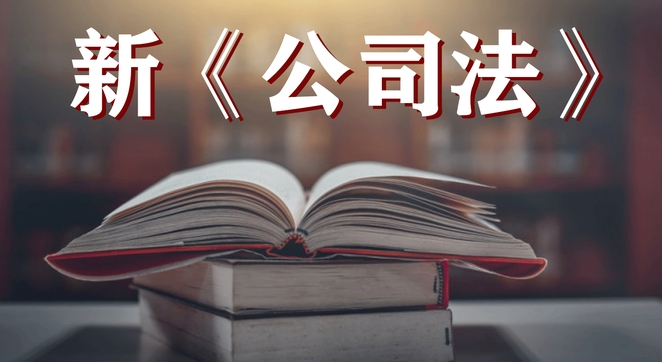 新公司法中公司退出制度有什么变化