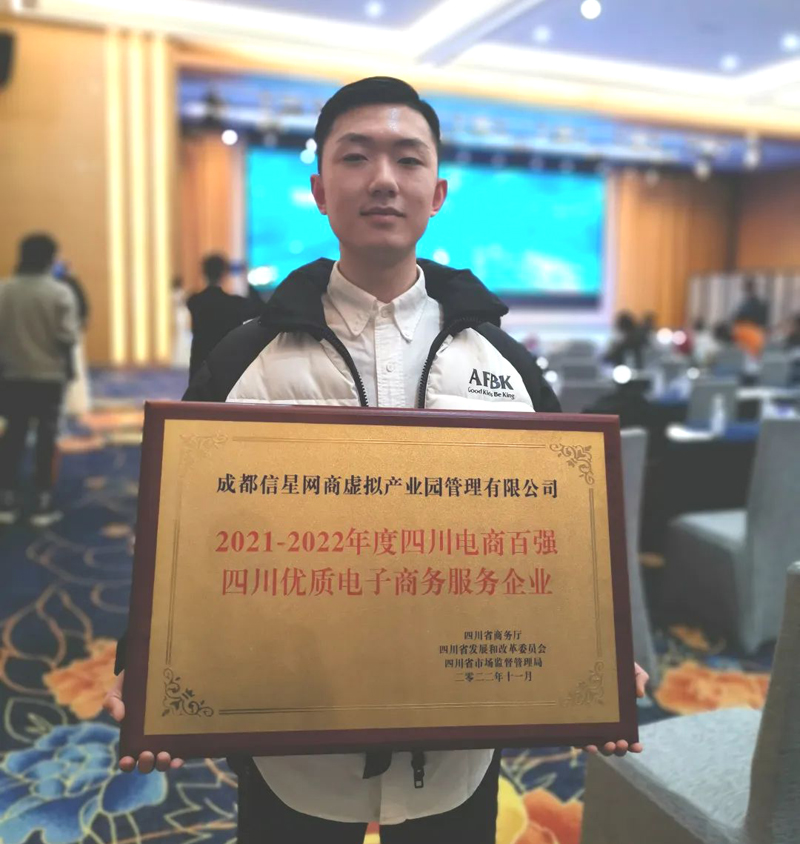 成都信星产业园四川优质电子商务服务企业
