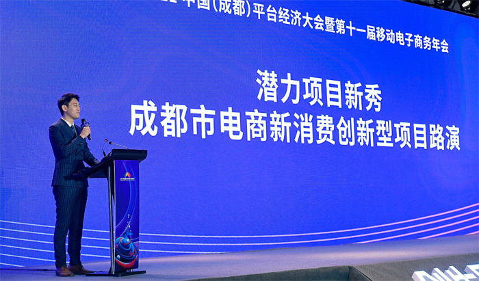 成都市电商新消费创新型项目路演