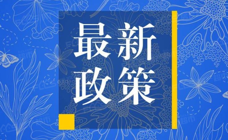 成都再出新政最高奖励1000万元