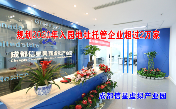 成都信星虚拟产业园地址托管