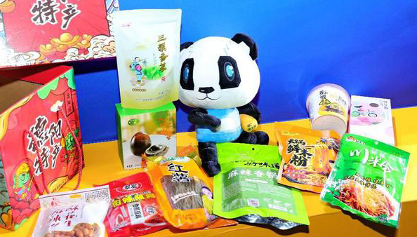 2021万商云川•四川好物四季直播活动