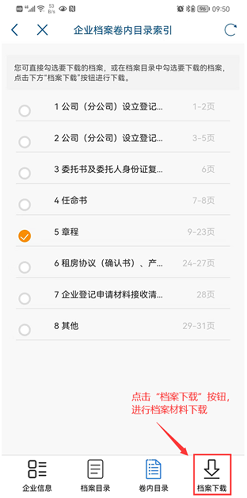 企业档案目录索引
