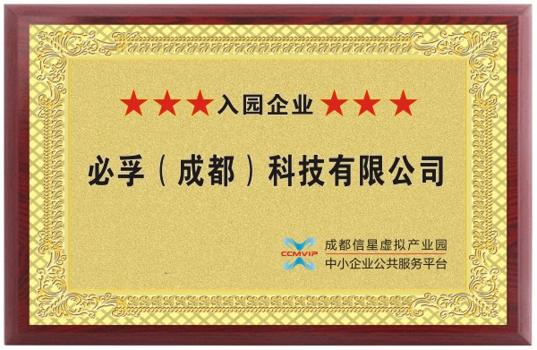 成都信星虚拟产业园入园企业