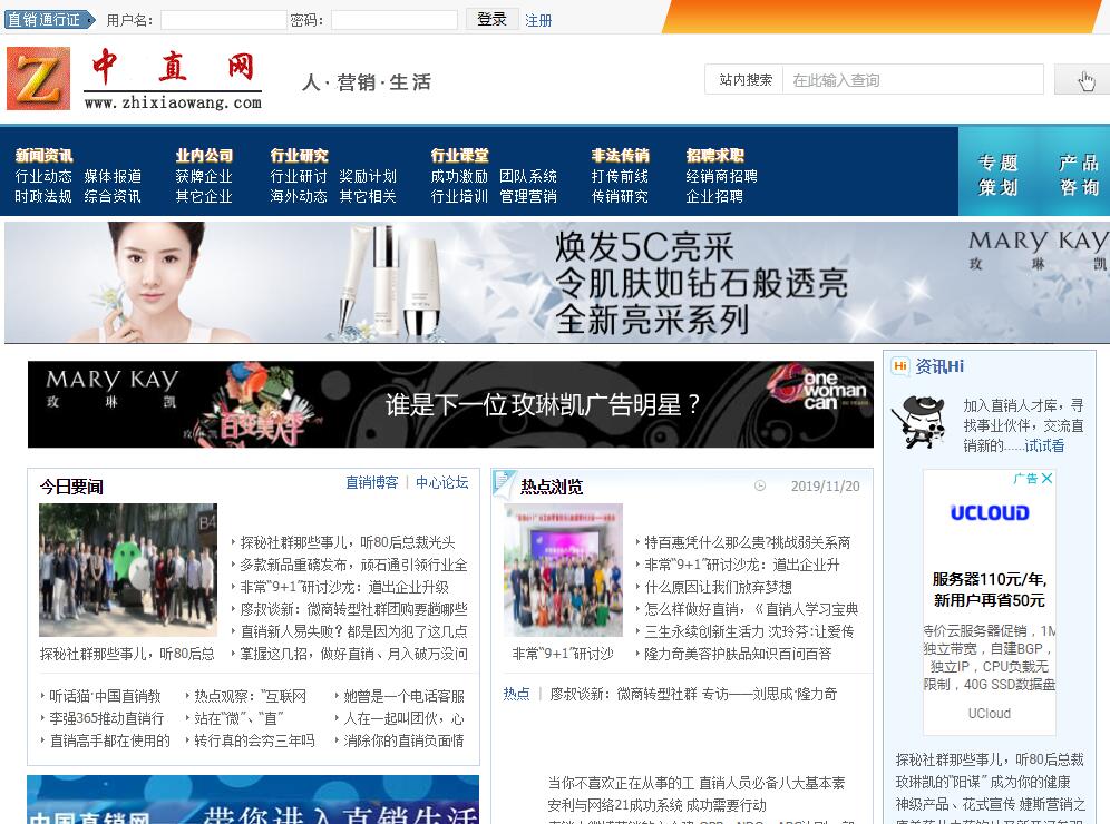 中国直销网