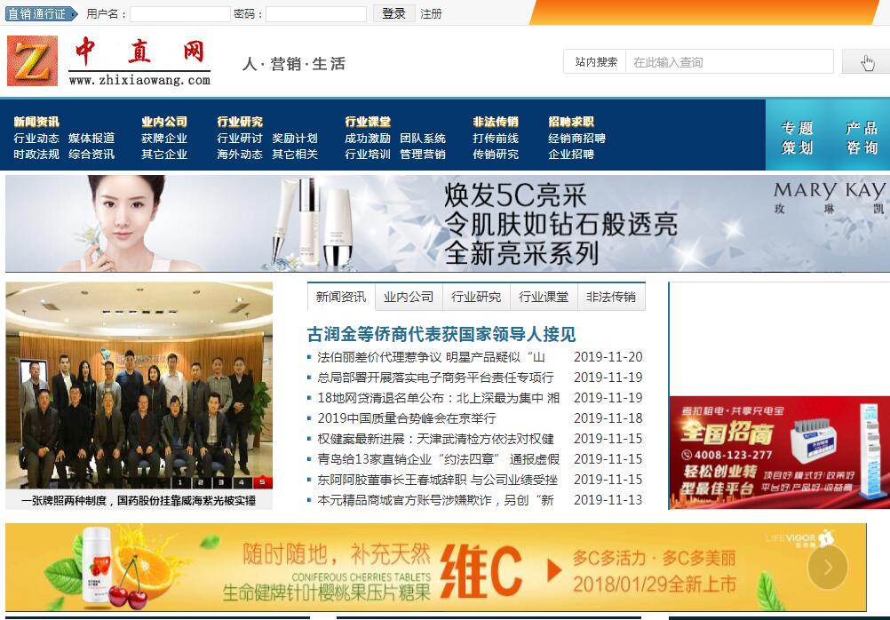 中国直销网