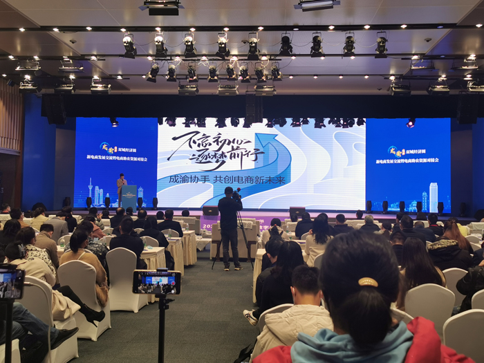 成渝携手共创未来