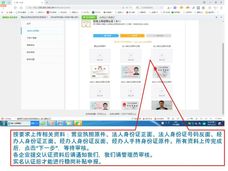 2021年成都市稳岗补贴申请