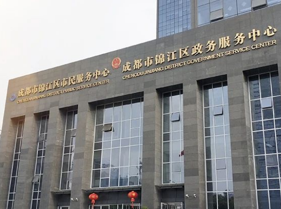 锦江区企业档案查询地址变动