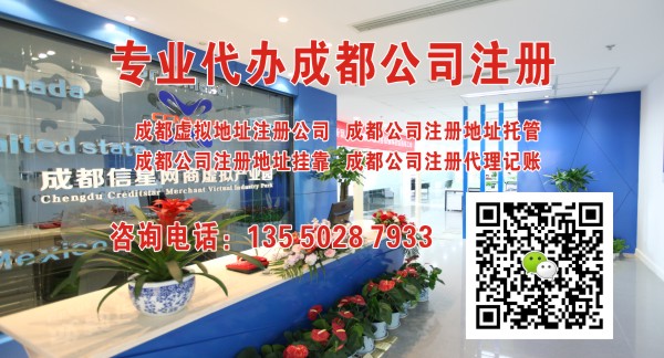 如何在成都开公司