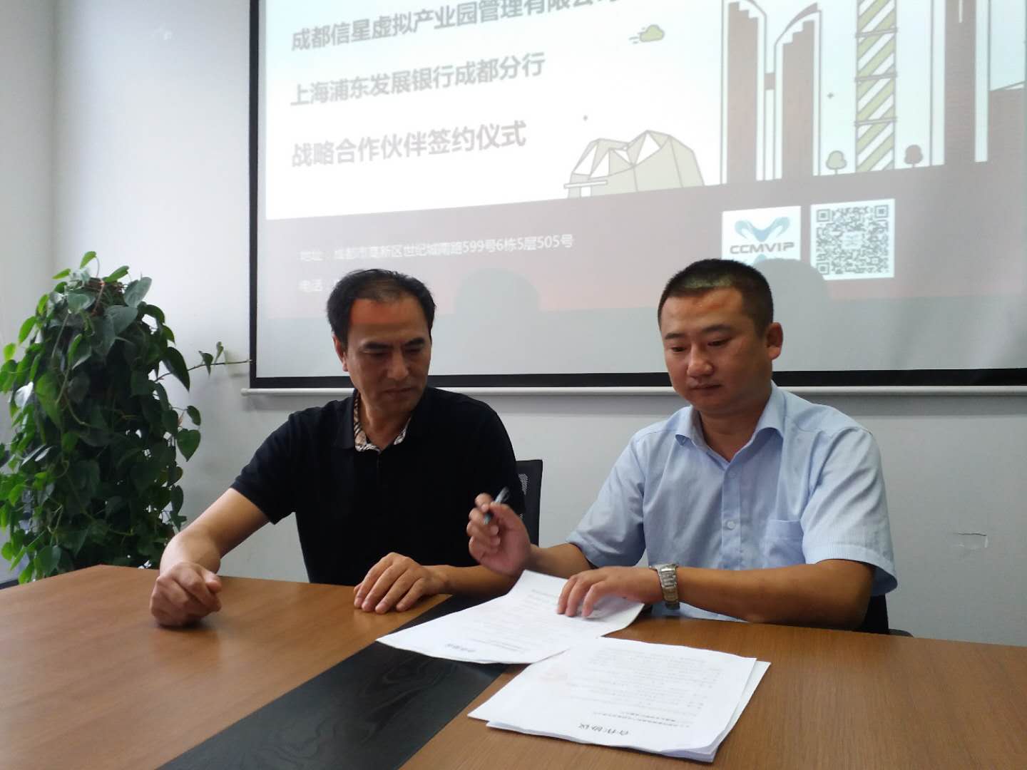 上海浦发银行与成都信星签约仪式