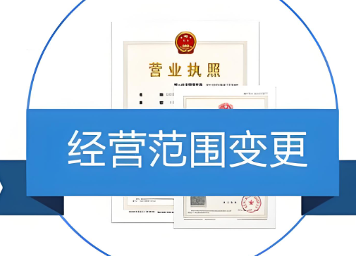 成都锦江区公司如何变更经营范围