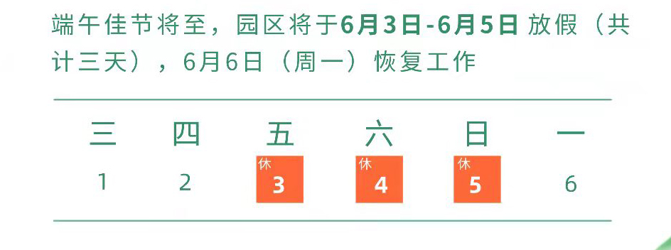 端午节放假安排