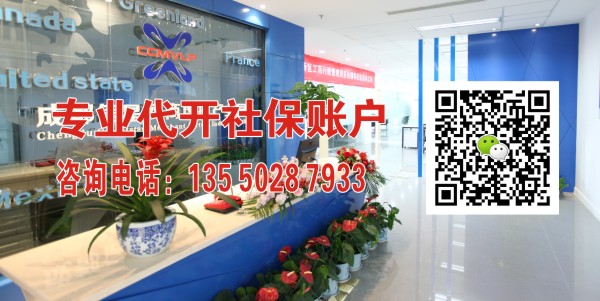 社保代办