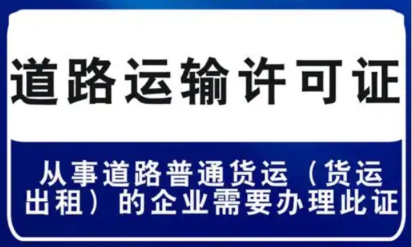 成都市道路运输许可证的办理流程