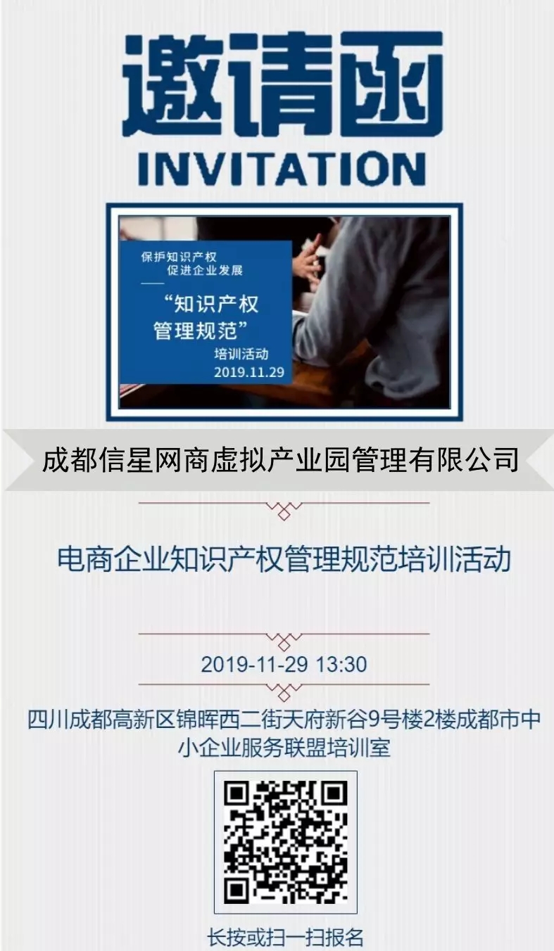 电商企业知识产权管理规范培训活动