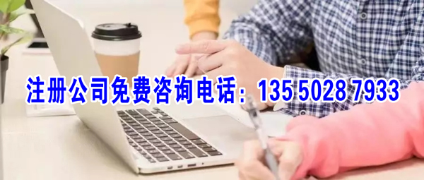 注册公司咨询电话