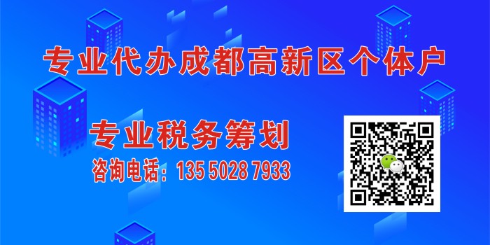 成都高新区注册个体户