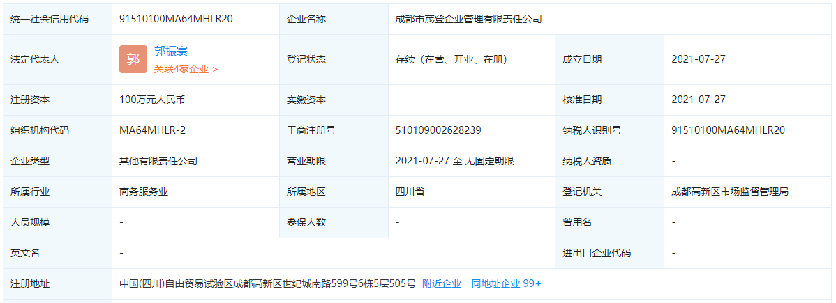 成都市茂登企业管理有限责任公司