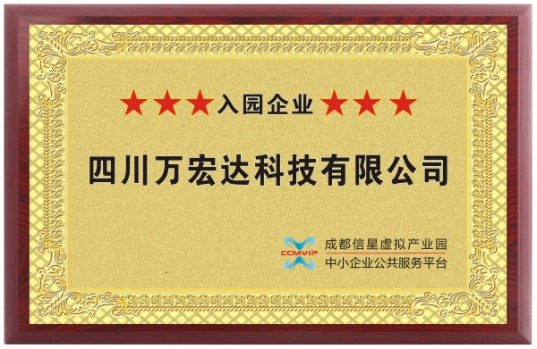 四川万宏达科技有限公司