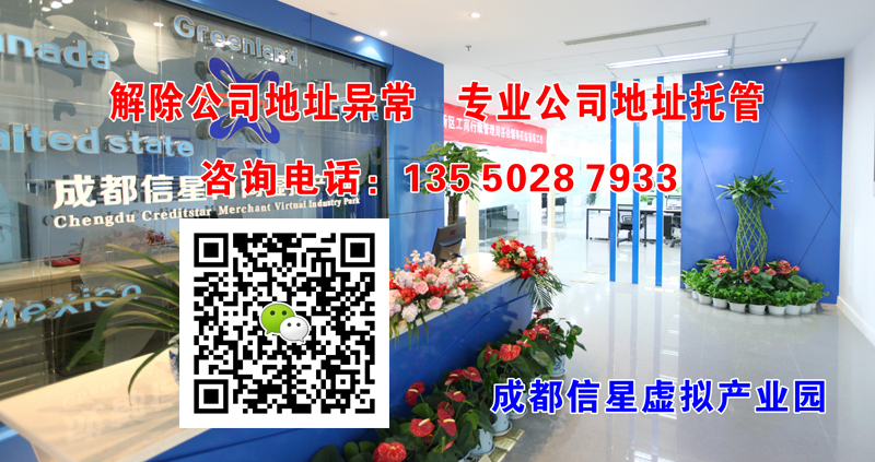 解除公司地址异常