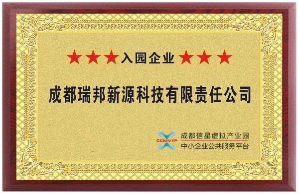 成都瑞邦新源科技有限责任公司